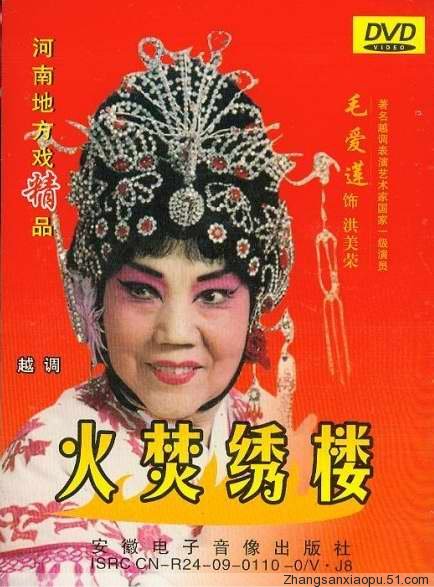 著名越调表演艺术家 a target="_blank" href="/item/毛爱莲/7922059