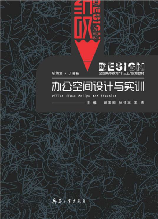 办公空间设计与实训_百度百科