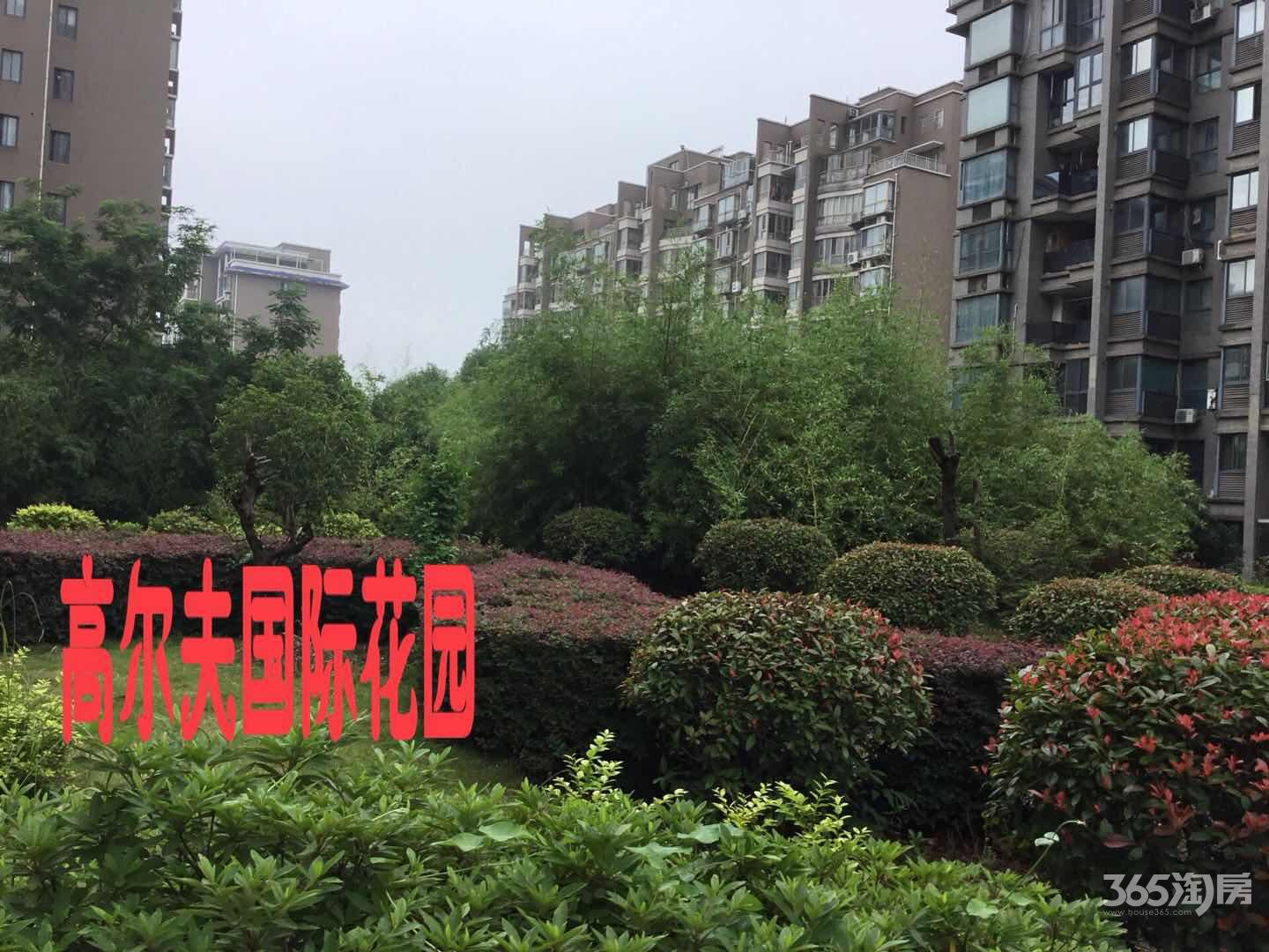 高尔夫国际花园