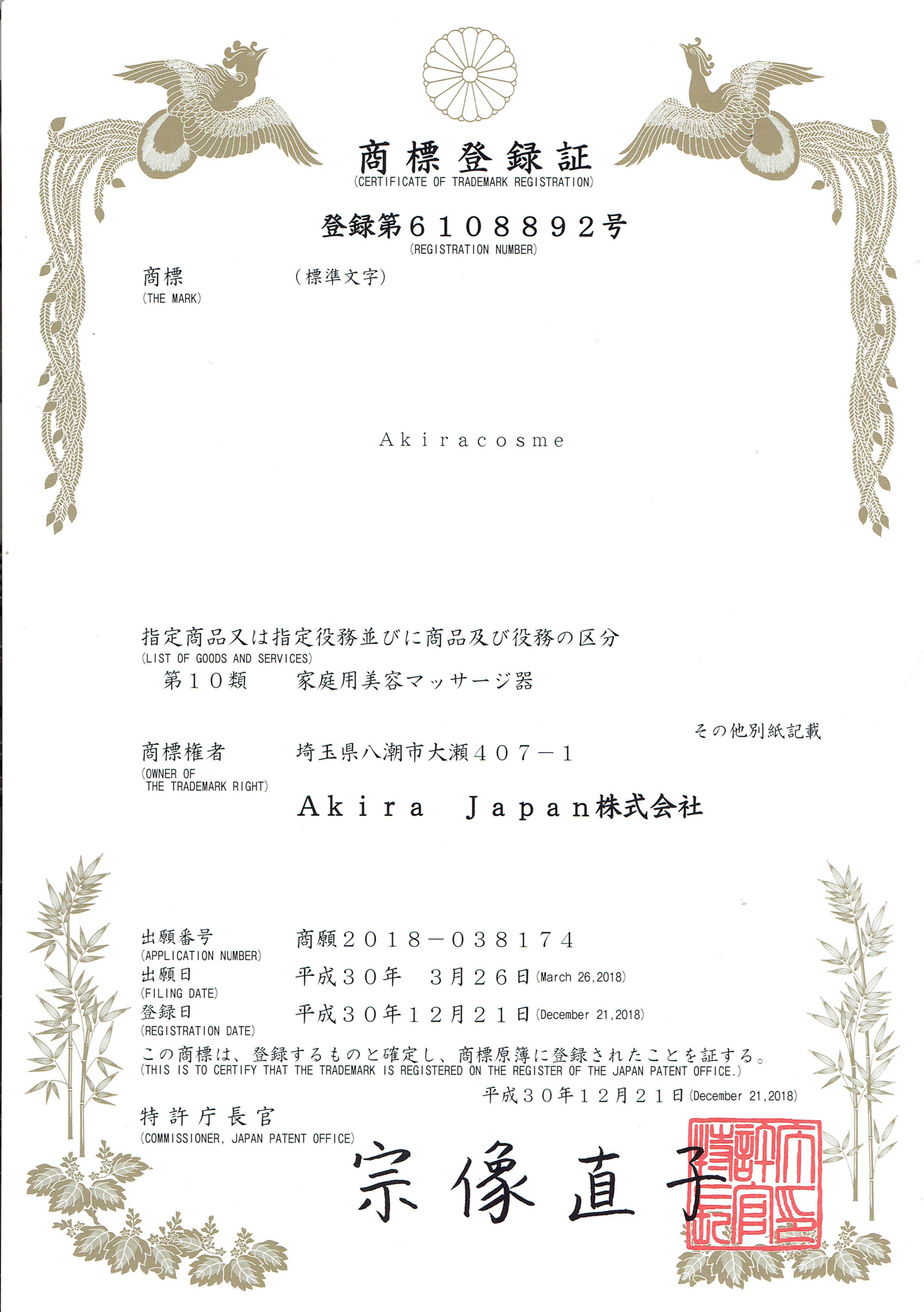  p>akiracosme是于2018/03/26在日本专利局注册的商标 /p>