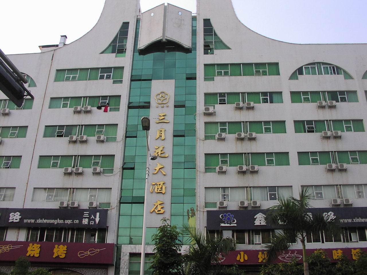 南宁三月花大酒店