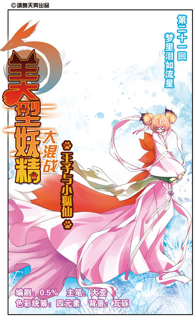  p data-id="gnrsw57h68">胡仙仙,漫画《 a target="_blank" href="