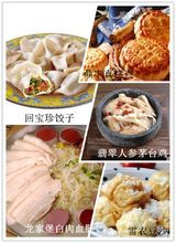 长春特色美食
