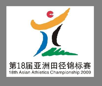 亚洲田径锦标赛