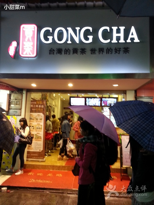 贡茶(淘淘小吃街店)
