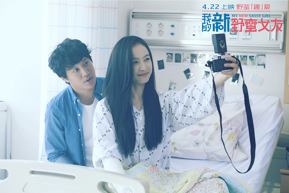 我的新野蛮女友