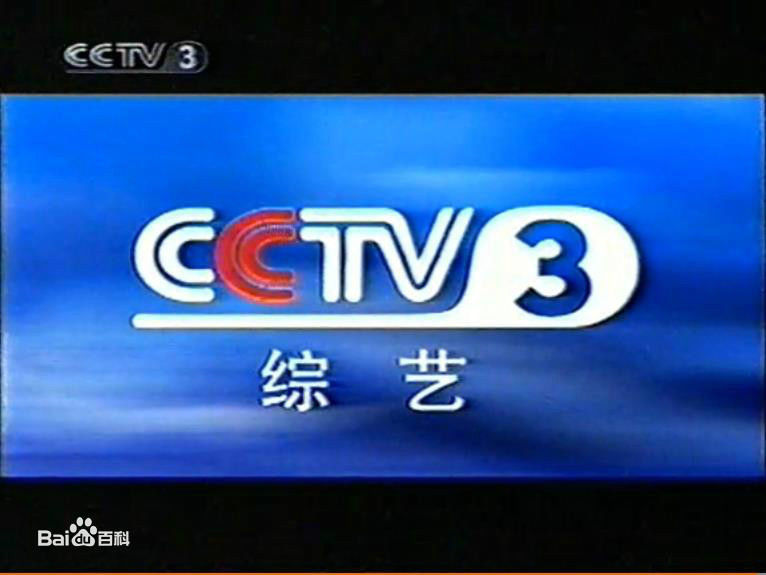 cctv-3,简称:央视综艺频道或央视三套)是以播出音乐及歌舞节目为主的