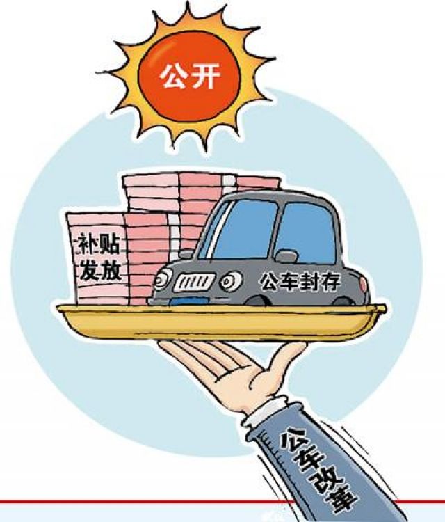 关于中央和国家机关汽车配备和用油定量包干的暂行办法 中央和国家机关汽车配备和用油定量包干的暂行办法