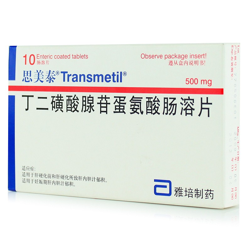 腺苷蛋氨酸(思美泰)