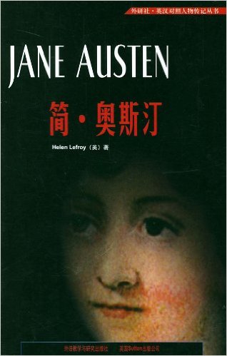简·奥斯汀传