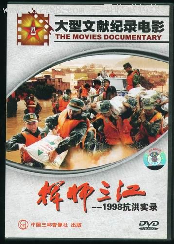  p>1998年纪录片《挥师三江》片尾曲,郑振环作词,单学作曲, a target=