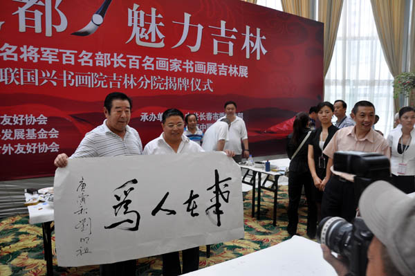 中国中联国兴书画院