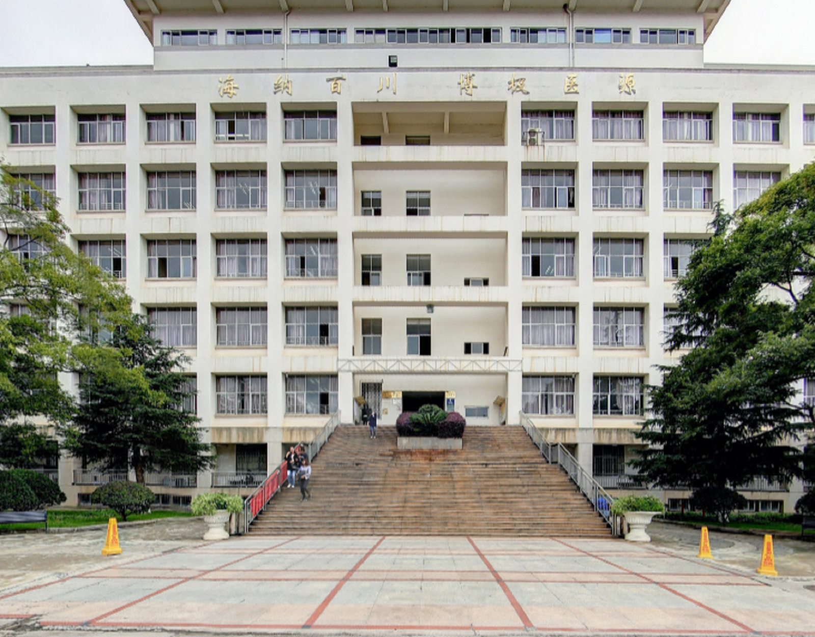 昆明医科大学海源医学院