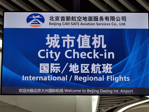 北京地铁大兴机场线