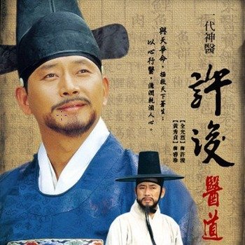  p>《医道》是由韩国mbc公司于1999年11月22日推出的一部古装电视剧