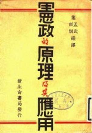 宪政原理及其应用_百度百科