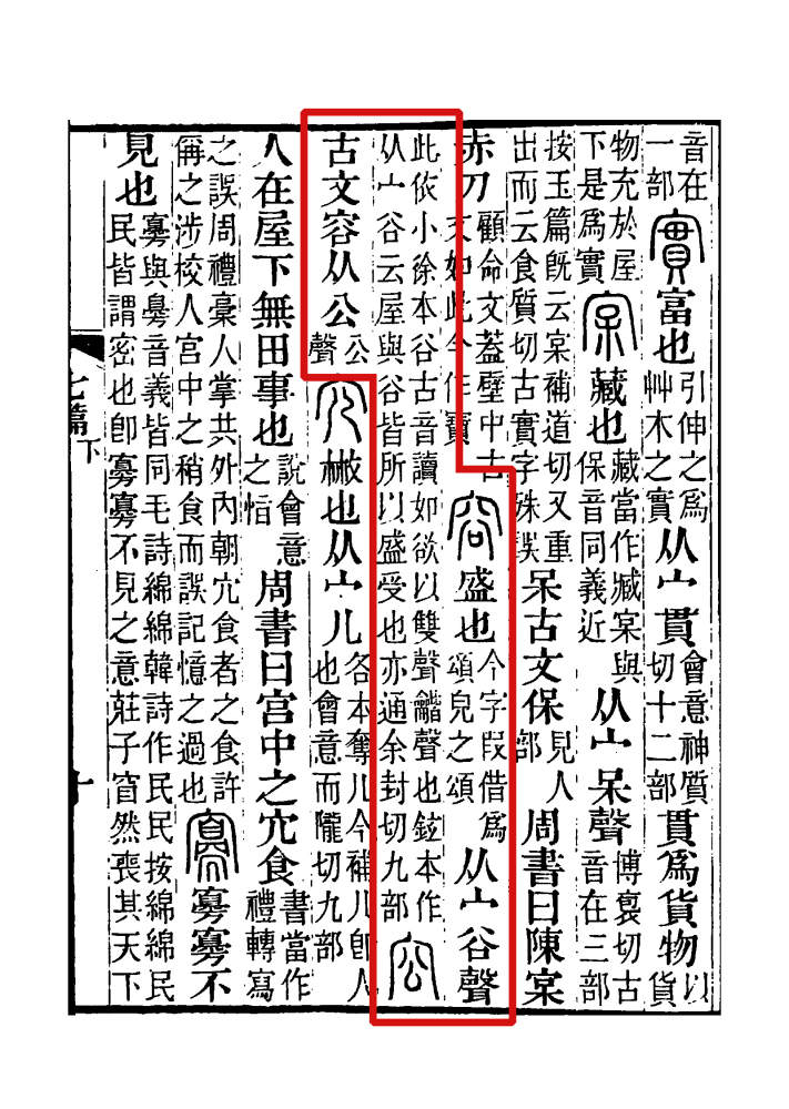 容（汉语文字）_百度百科
