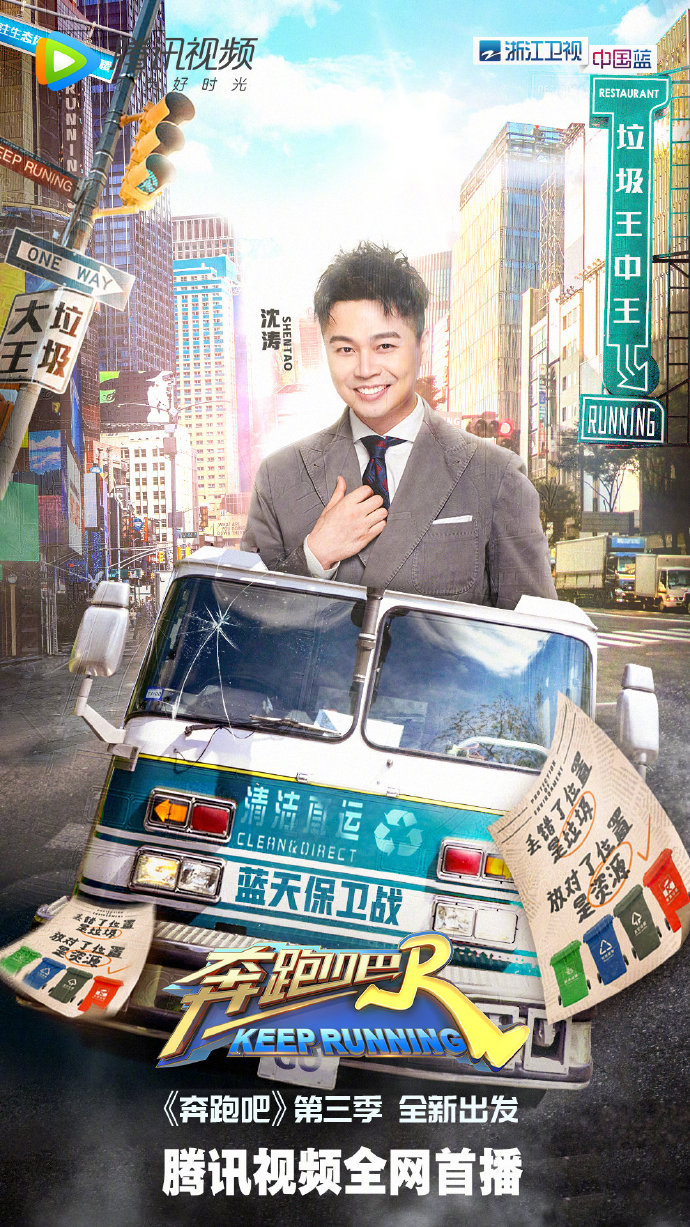 《奔跑吧》第三季