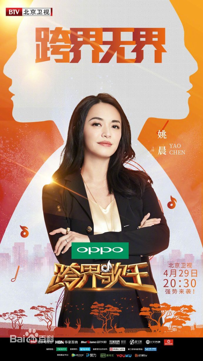 跨界歌王第二季