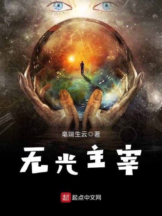 水木社区2021年9月书单 · 仙侠修真、历史穿越与传统武侠