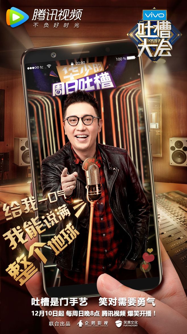 第二季吐槽大会