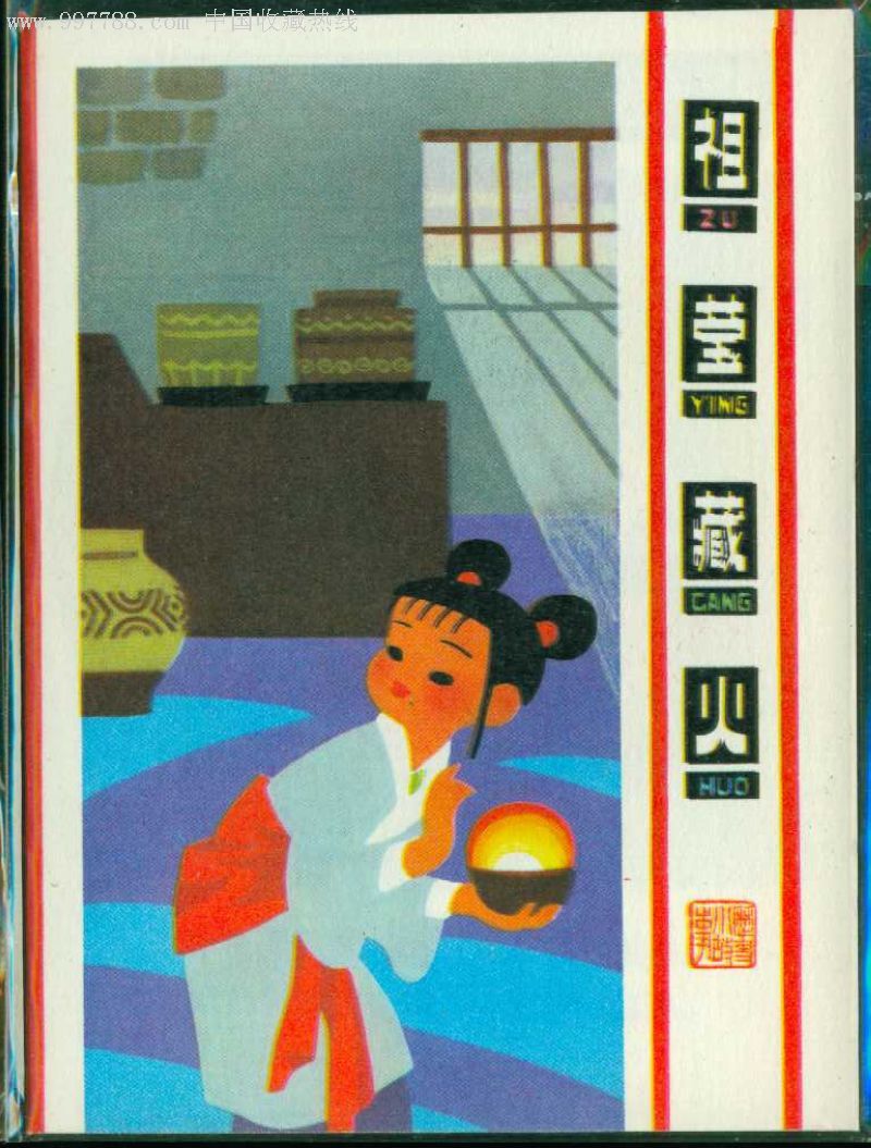 535年),字元珍,范阳逎县(今河北涞水)人.安远将军祖季真之子