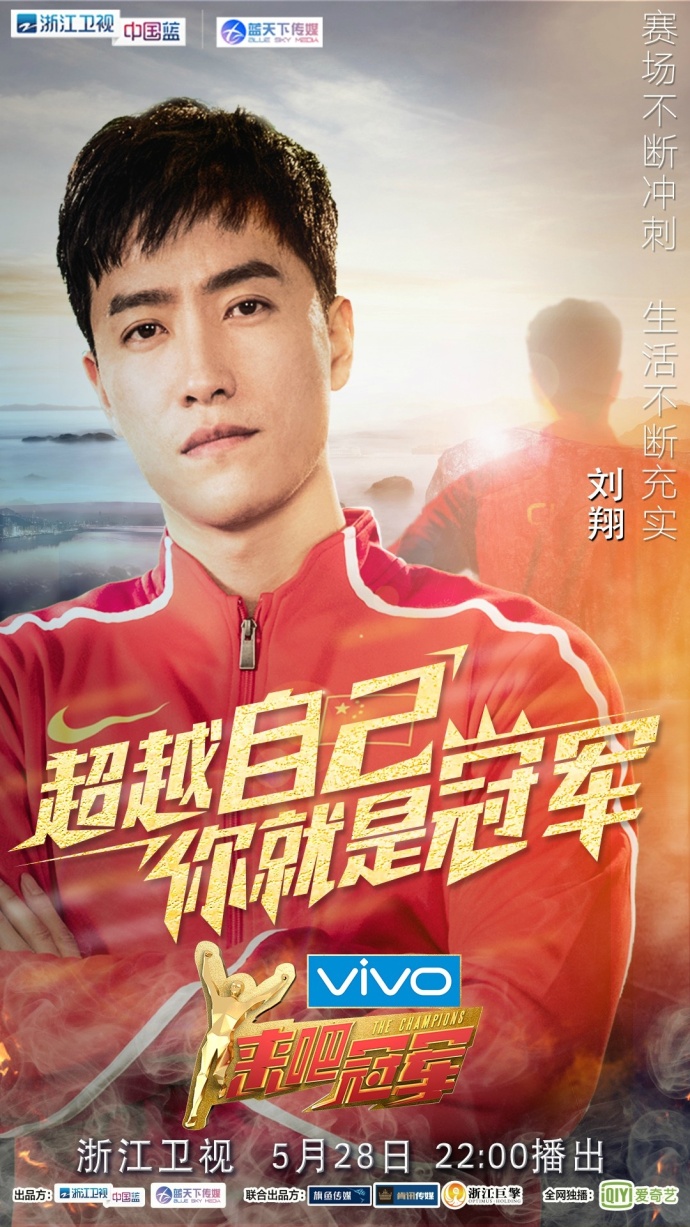 来吧冠军第二季