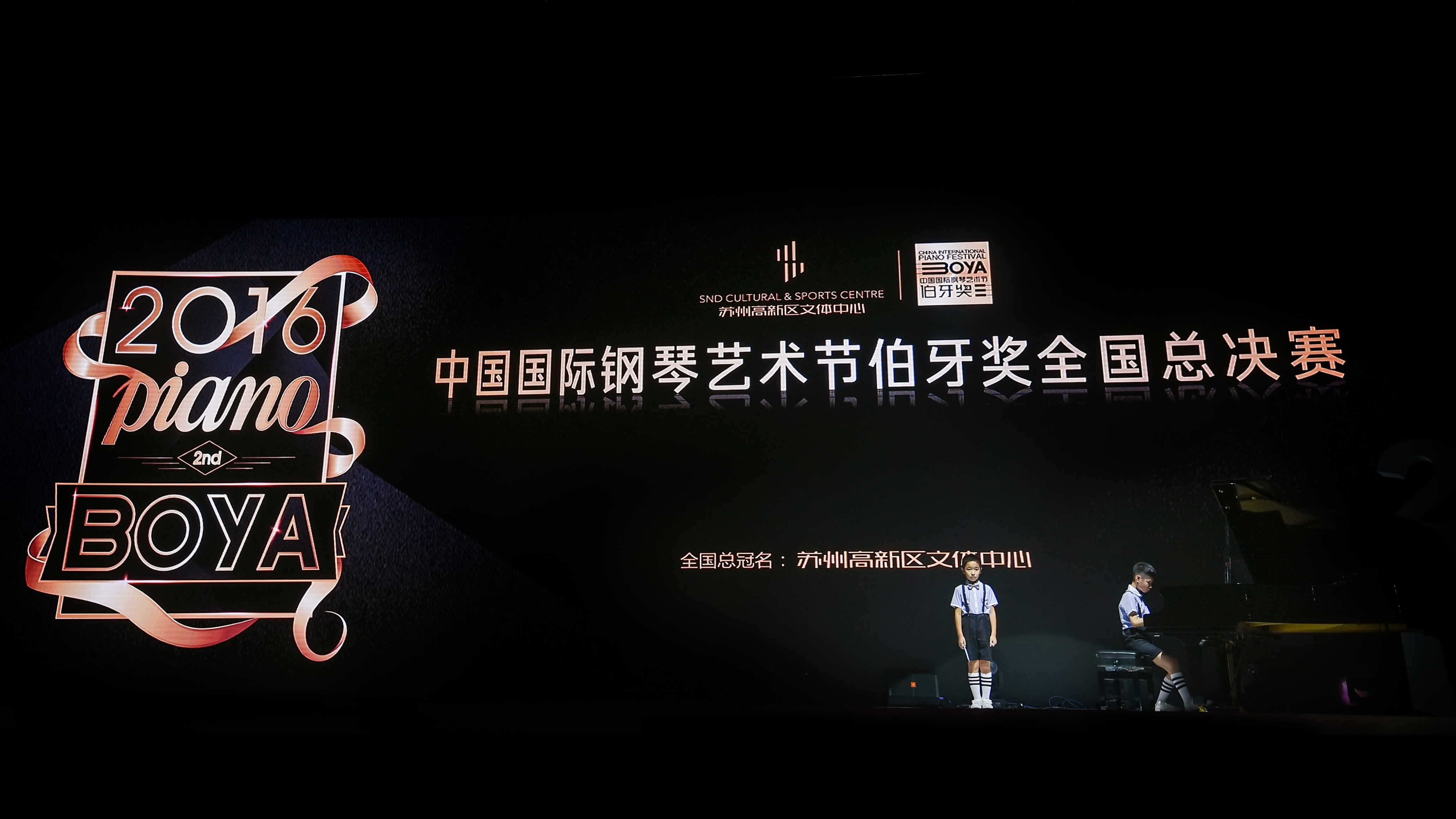 中国国际钢琴艺术节伯牙奖