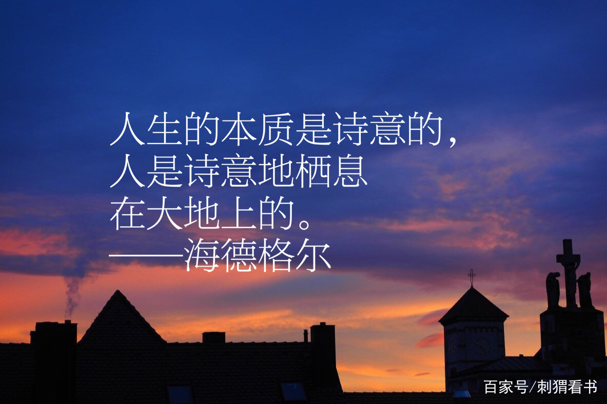 德国伟大哲学家，海德格尔八句经典名言，你能体会出什么样人生？_百科TA说