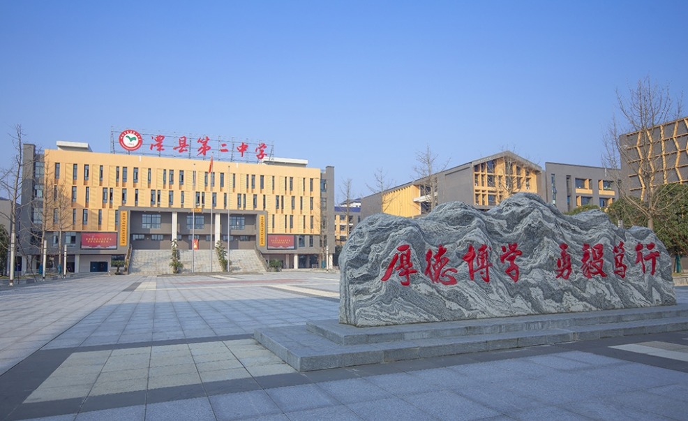  p data-id="gnhh5rntfg">澧县第二中学(简称澧县二中),是 a target="