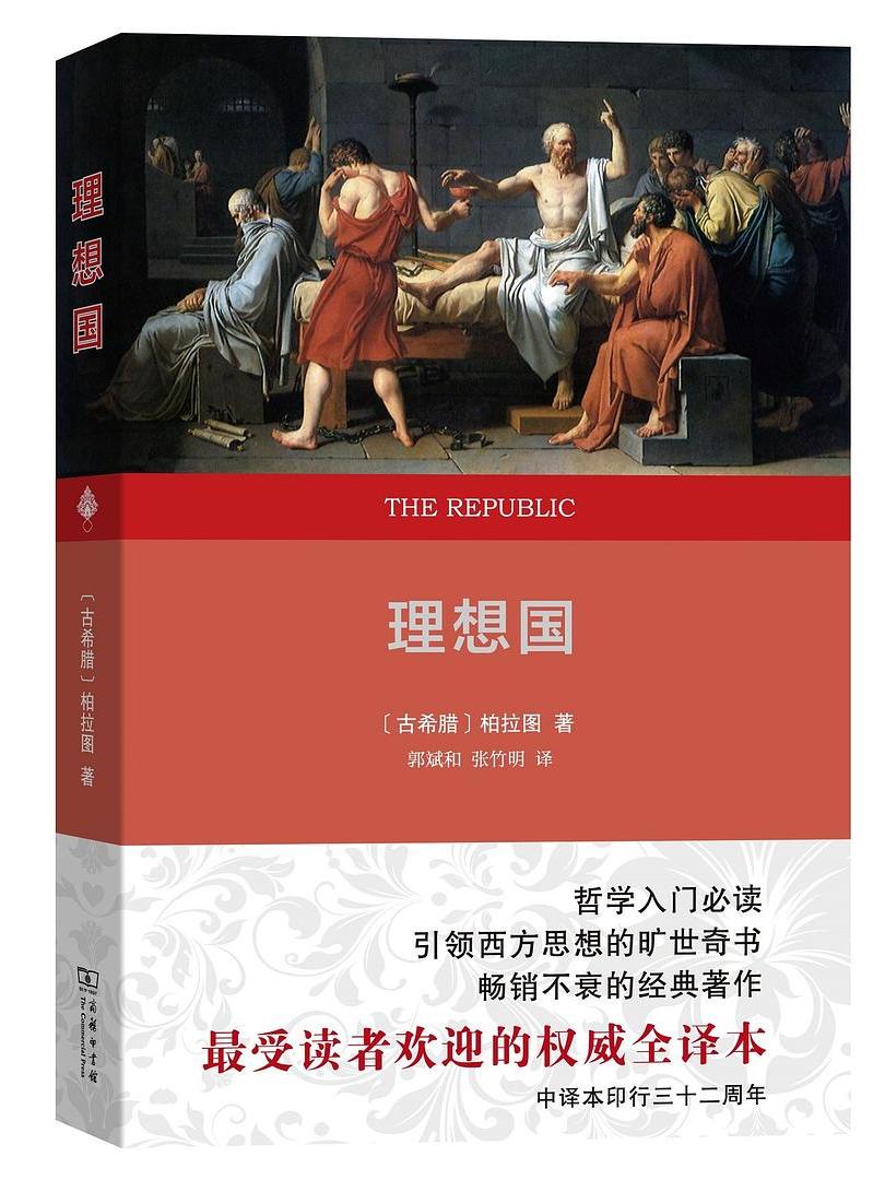  p data-id="t9atcf7hxzij">《理想国》是2019年商务印书馆出版的图书