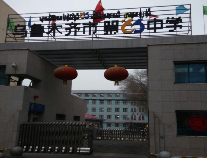 data-lemmaid="906636">新疆维吾尔自治区 /a>乌鲁木齐市新市区