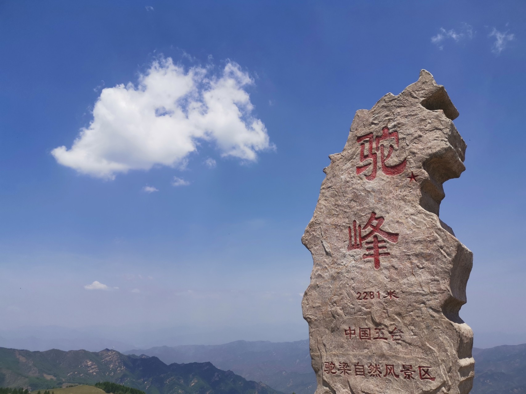 驼梁自然风景区