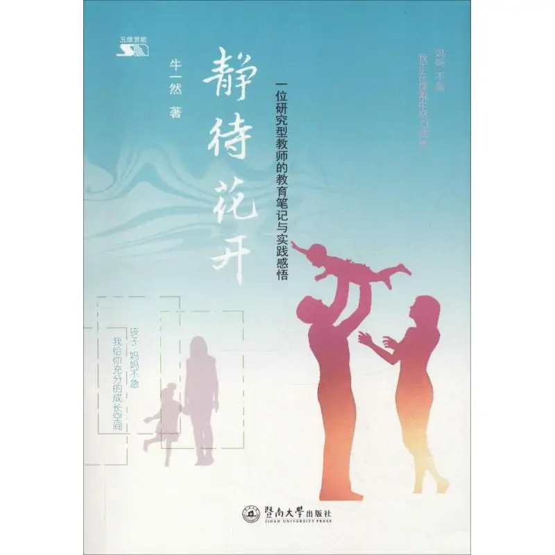 静待花开