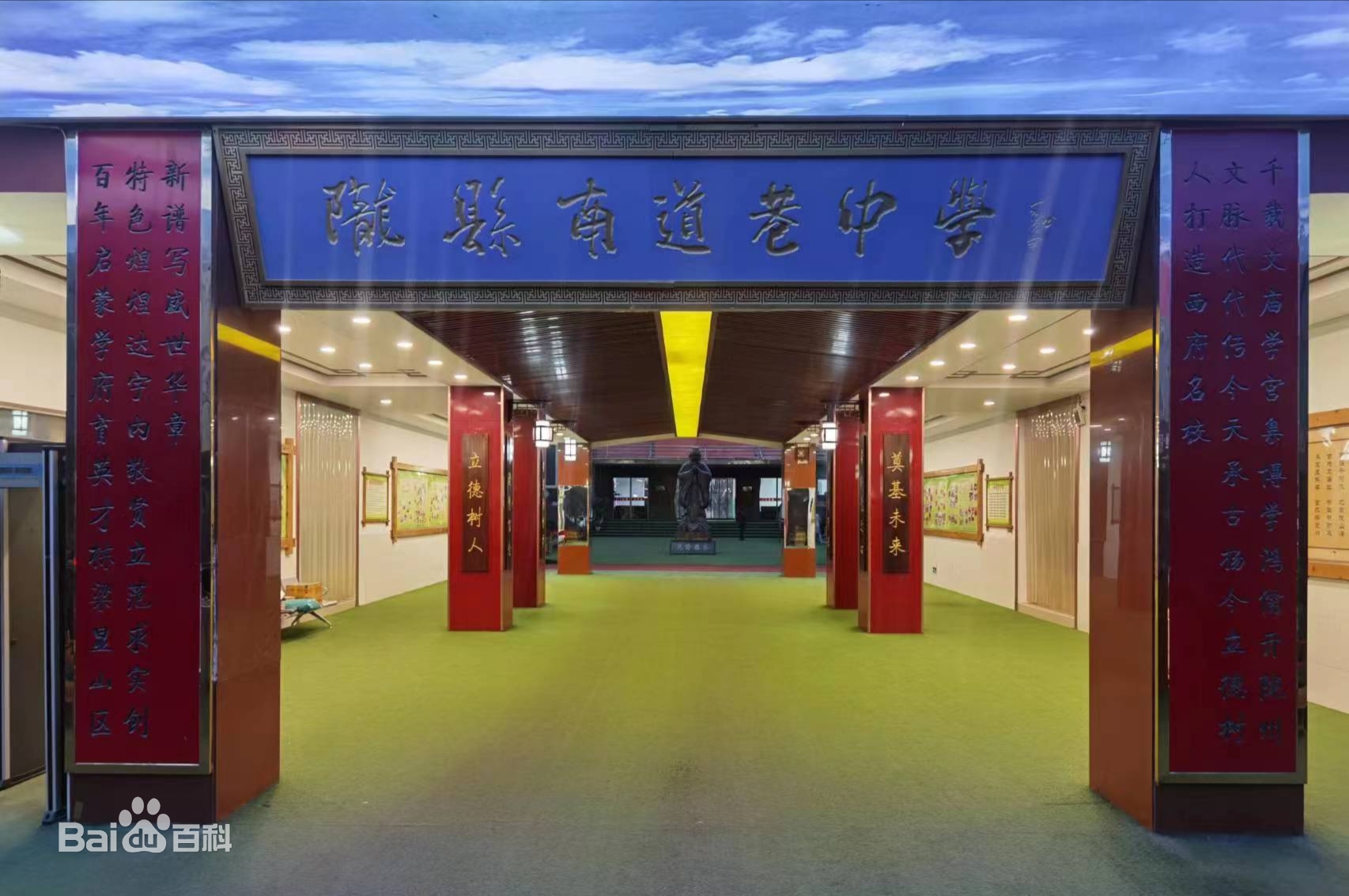 陇县南道巷中学