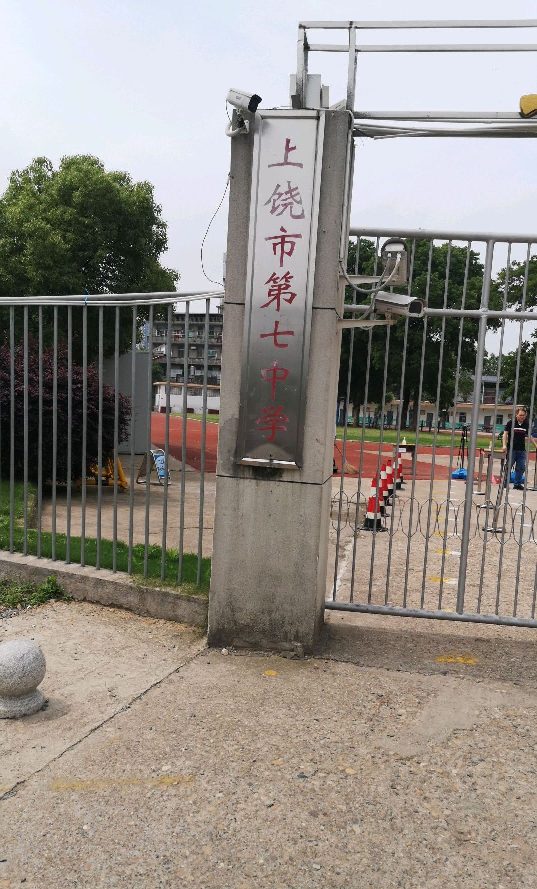 上饶市第七中学