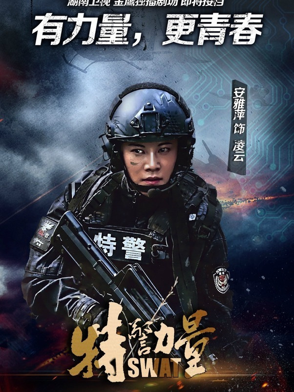  p>凌云,女,是电视剧《 a target="_blank" href="/item/特警力量