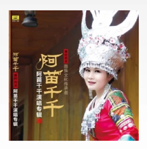  p>《妹在深山打呦吙》是阿苗千千演唱的歌曲,由邓东源作词作曲,收录