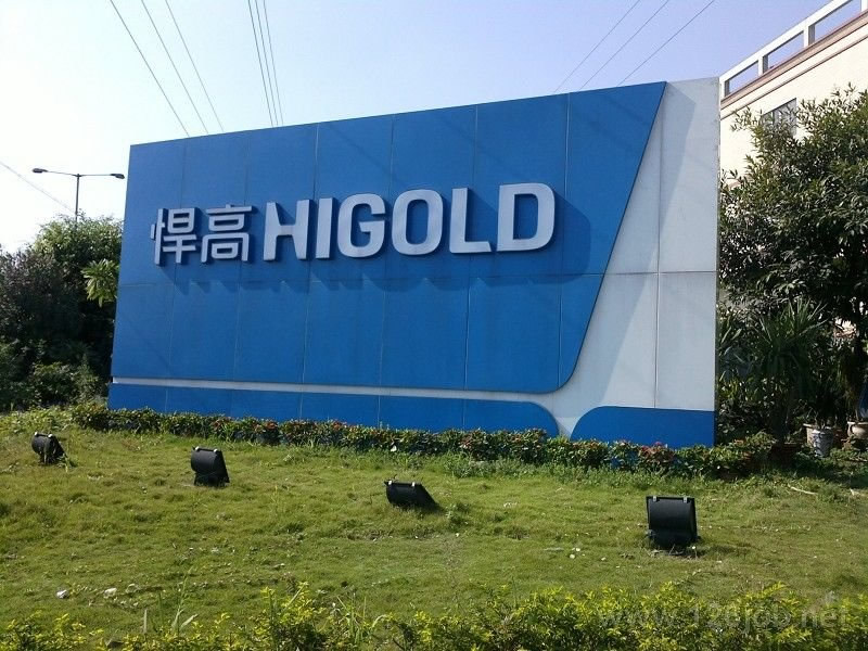 悍高集团股份有限公司