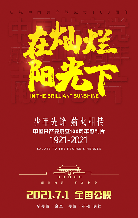 在灿烂阳光下