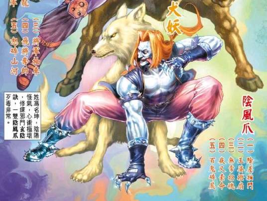 犬妖（漫画《新著龙虎门》中的角色）_百度百科