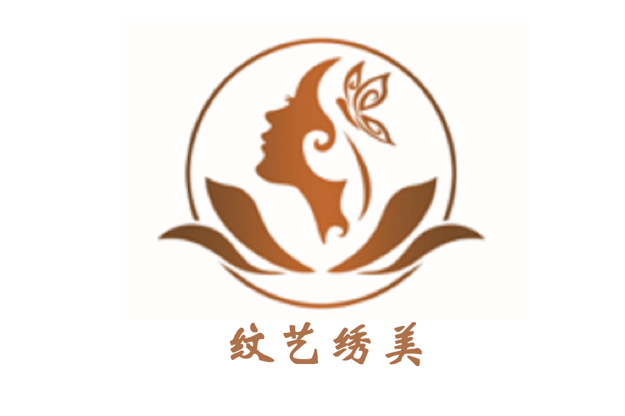 深圳市纹艺绣美生物技术有限公司