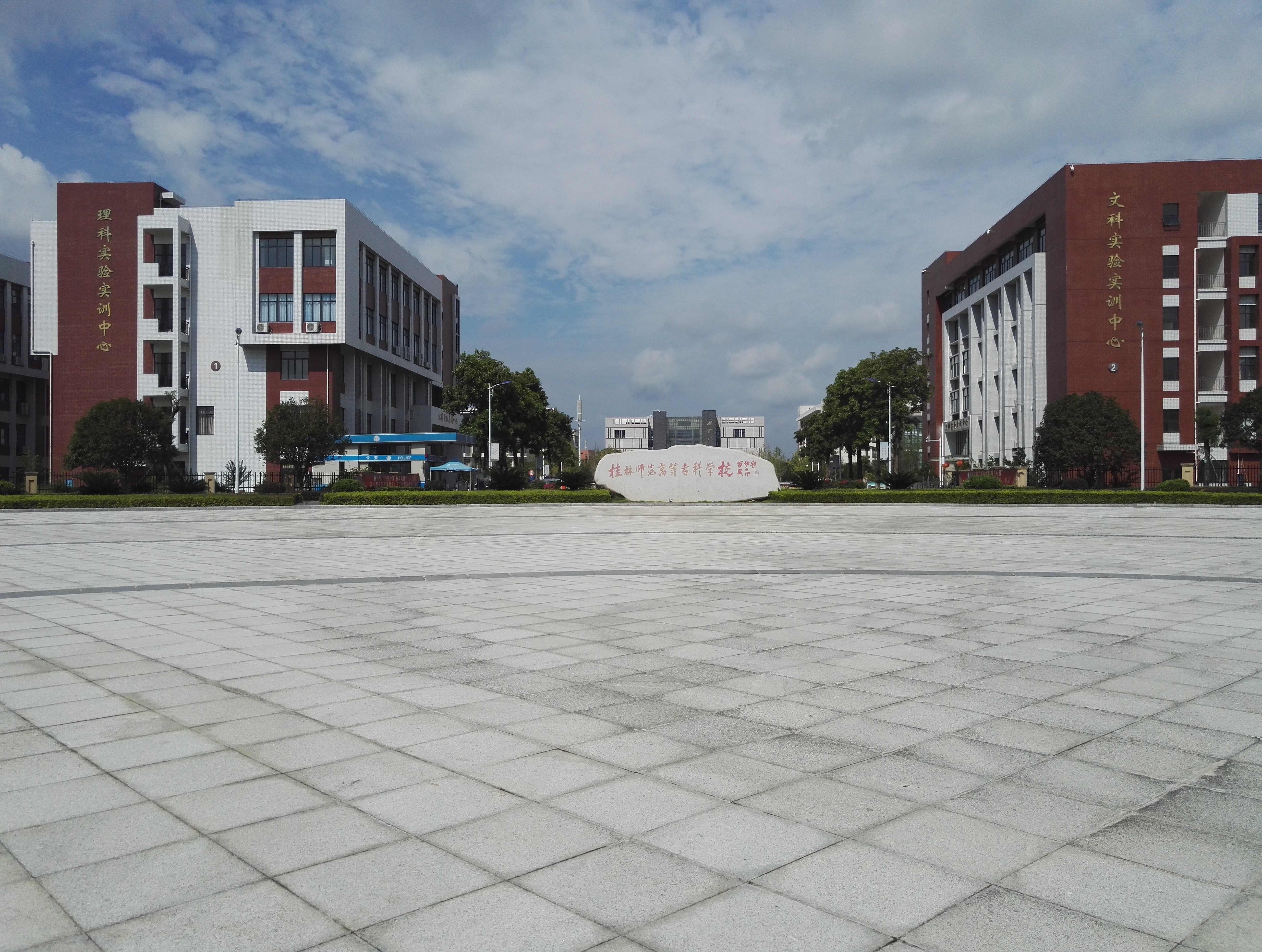 桂林高等师范专科学校
