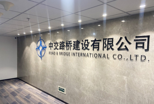 中交路桥建设有限公司_百度百科
