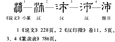 沛
