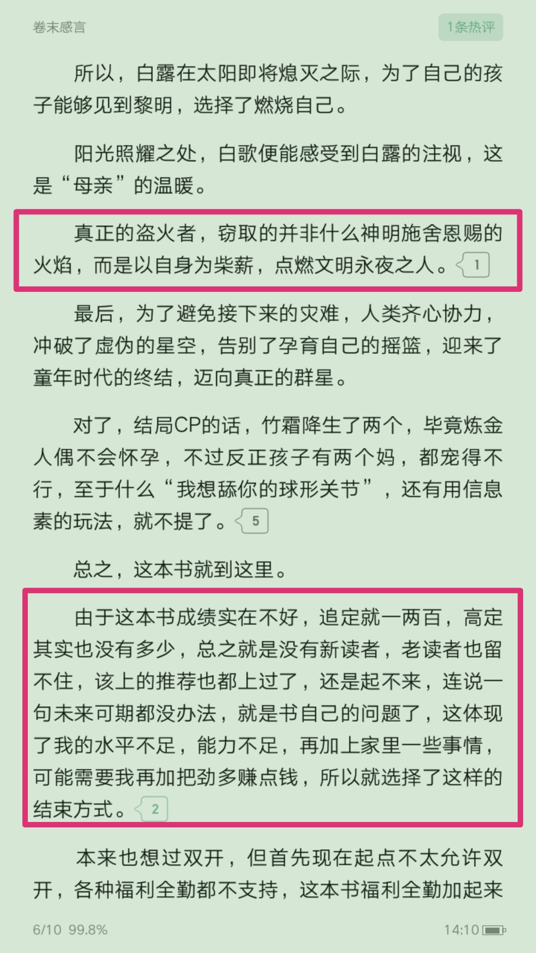 无火的余灰的废土文《旧日盗火者》无疾而终，新书回归东京灵异风_百科TA说