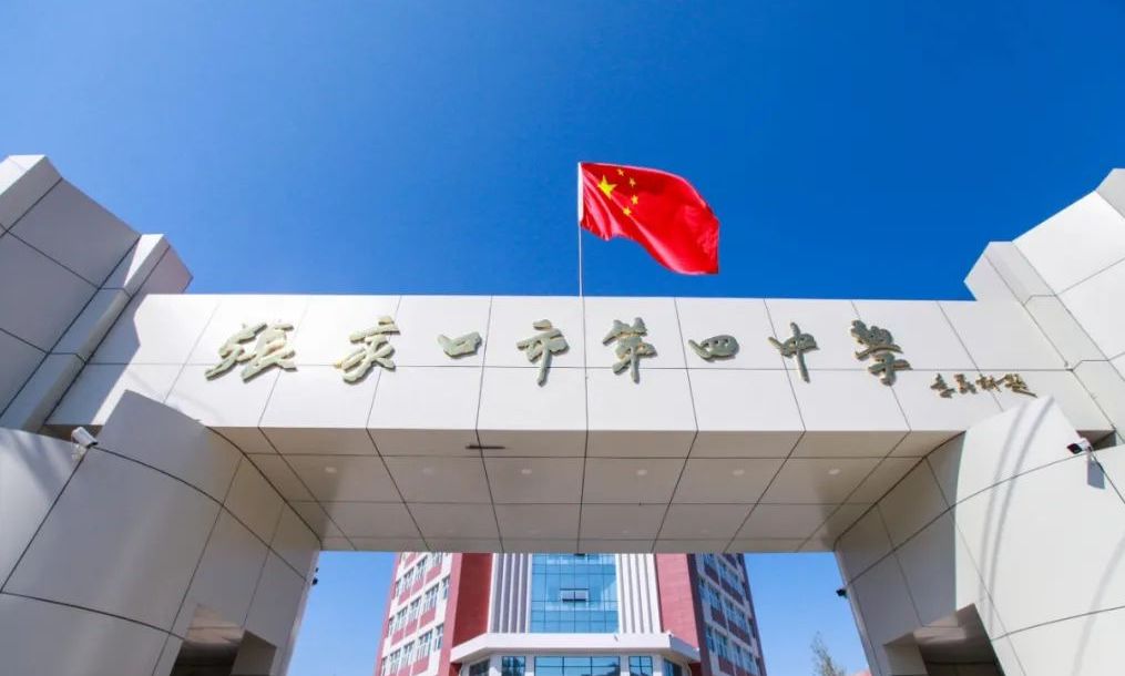 历经半个世纪的发展,四中已成为张家口市一所颇具影响的省级示范性