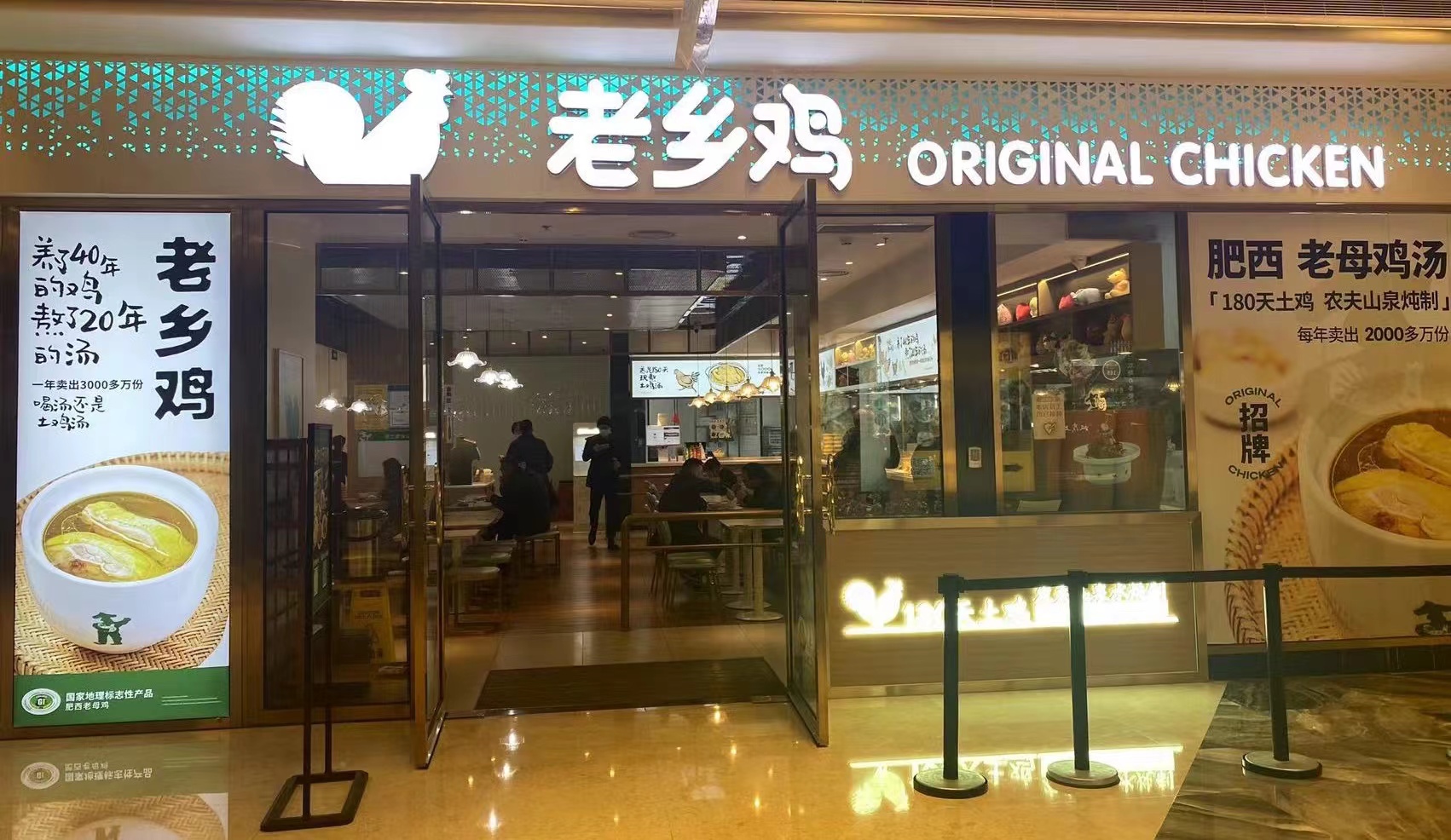 老乡鸡