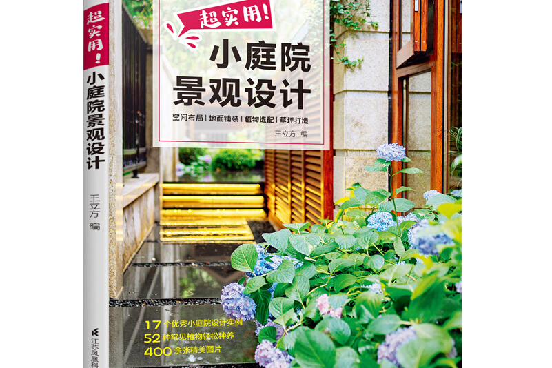 超实用!小庭院景观设计(家庭庭院的设计与布置,小庭院植物选择和搭配)