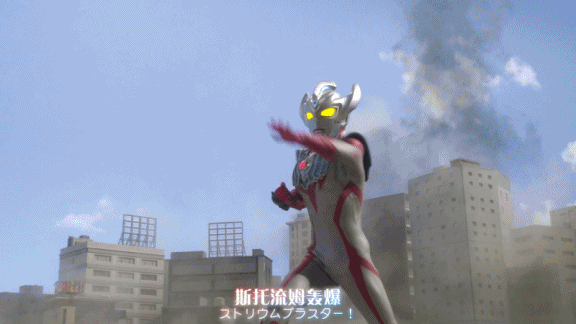 斯特利姆爆冲